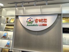 -安妮花英语·少儿·原版阅读(石厦时代广场店)
