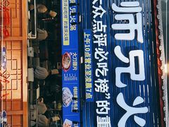 门面-周师兄大刀腰片火锅(洪崖洞旗舰店)