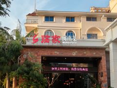 -临家闽南菜(翔安店)