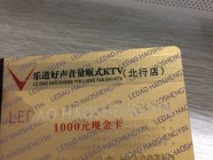 -乐道好声音量贩式KTV(北行店)