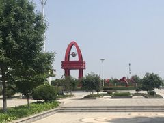 -邯郸东站