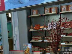 -祥禾饽饽铺·中式糕点(北京来福士店)