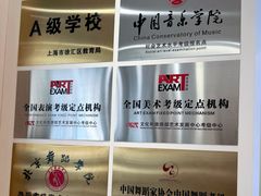 -好莱坞音乐进修学校(瑞平路校区)