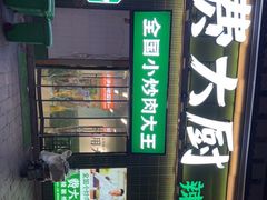 -费大厨辣椒炒肉(太平老街店)