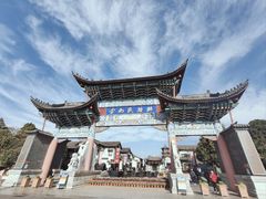 -云南民族村