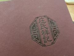 菜单-庄氏祥记家常食府(国瑞建材家居博览中心店)