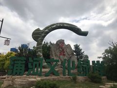 -蒲河岛湿地公园