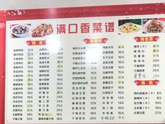 菜单-满口香饭店