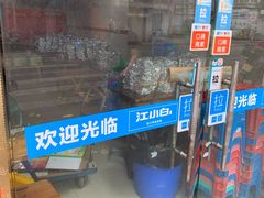 -老黄记手撕烤兔(玉林街店)