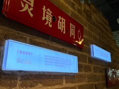 -局气 烤鸭·北京菜(光华路店)