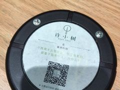 -许小树(国贸商城店)