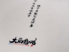 -大舜国风· 和牛火锅(绮霞街店)