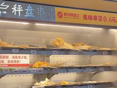 -李记称盘牛杂串串(广厦店)