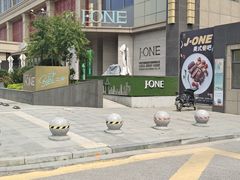 -J·one Bistro吉萬酒厨·牛排