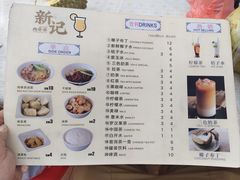 -新记肉骨茶