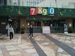 -易生活购物公园