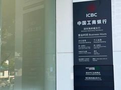-中国工商银行(深圳软件园支行)