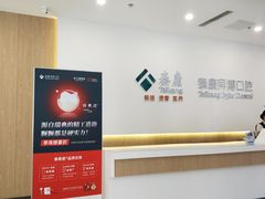 -泰康拜博口腔医院(江北总院)