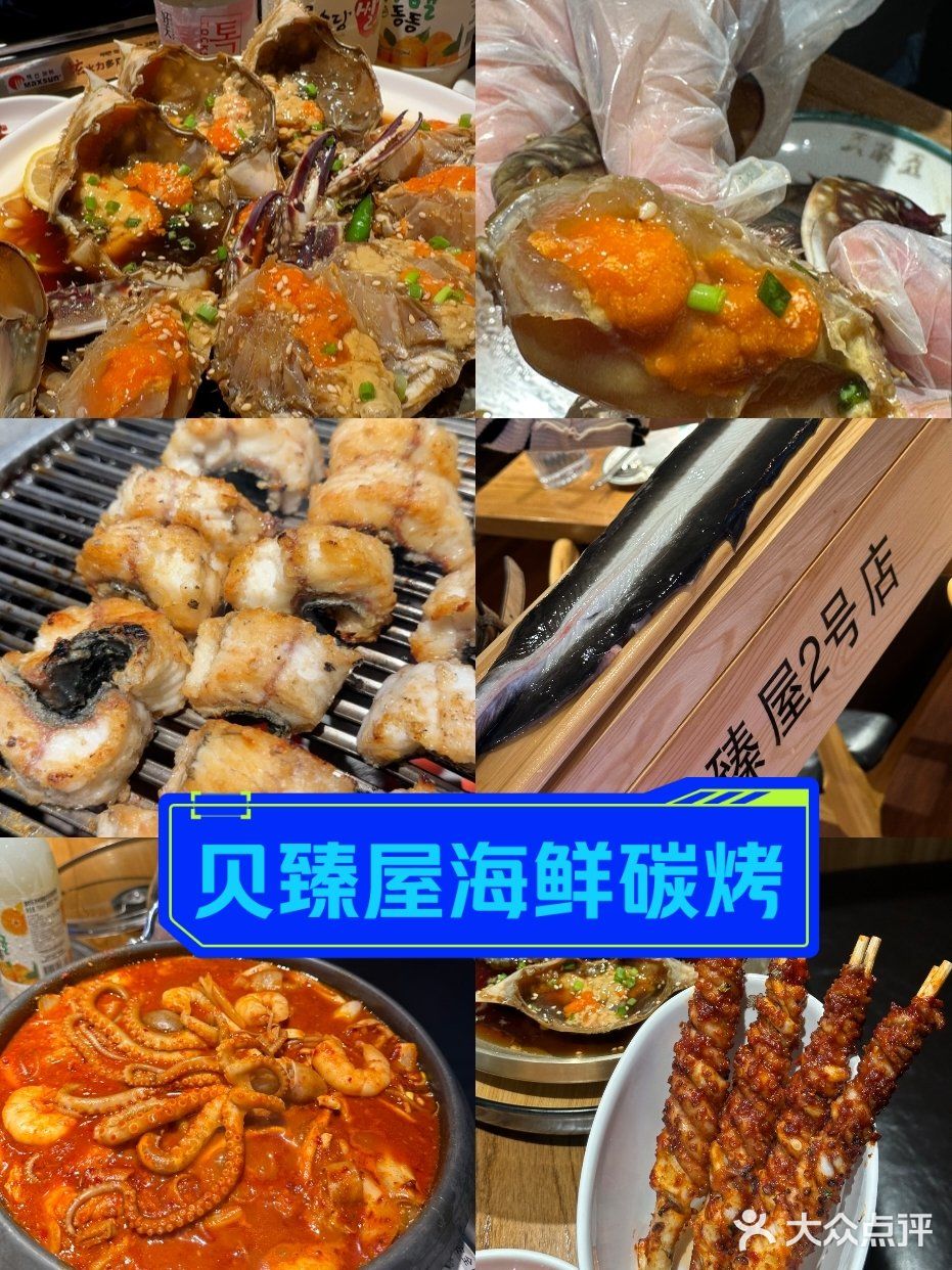 会跳舞的烤鳗鱼——贝臻屋海鲜碳烤