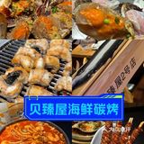 会跳舞的烤鳗鱼——贝臻屋海鲜碳烤