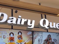 -DQ·蛋糕·冰淇淋(合生汇店)