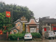 -五邑人家(江门店)