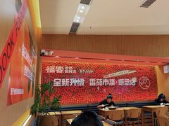 -福客麻辣烫·现炒麻辣香锅(印力中心店)