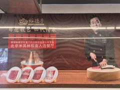 -裕德孚·非遗手切涮羊肉(东直门内大街店)