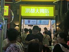 -洪都大拇指(洪都店)