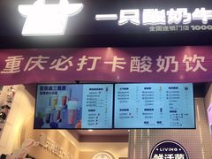 门面-一只酸奶牛(八一路店)