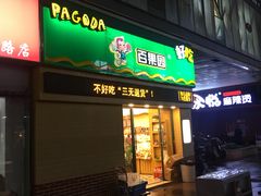 -东明生活广场(凉城购物中心店)
