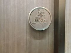 -宴昆山·私房菜(春晖店)