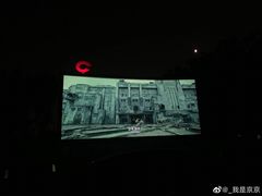 -枫花园汽车电影院(朝阳公园店)