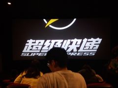 -扬州喜满客国际影城(京华城店)