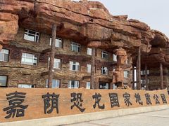 -嘉荫恐龙国家地质公园
