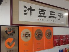 -尹三豆汁(天坛店)