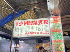 景观位-陈记泸州酸菜豆花火锅(建设路店)