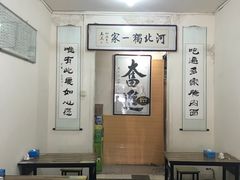 大堂-李氏灵寿腌肉面(豪景丽园店)