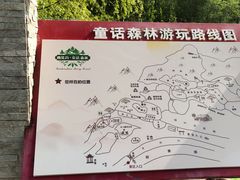 -幽岚山·童话森林