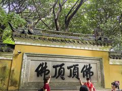 -普陀山慧济禅寺