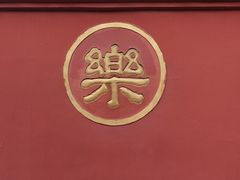 -成都市文殊院