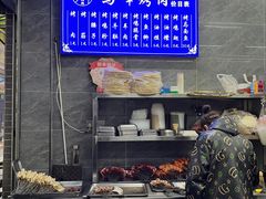 -清真·马峰烤肉(小学习北巷店)