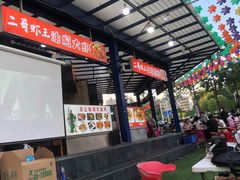 -关二哥烧烤(王家湾店)