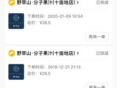 -野萃山·潮汕厚果汁(十亩地店)
