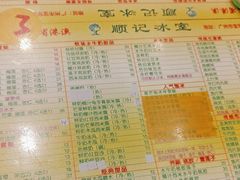 -顺记冰室(宝华路店)