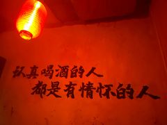 -安家村酒馆