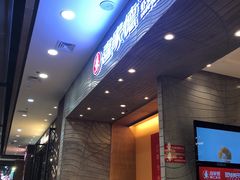 -喜家德虾仁水饺(凯德店)
