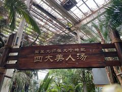 -龙达温泉生态城