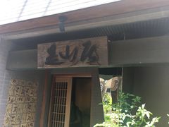 -みかわ是山居