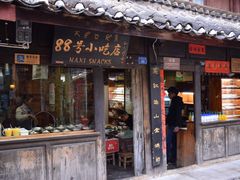 门面-88号小吃店·经典云南菜·地道纳西美食